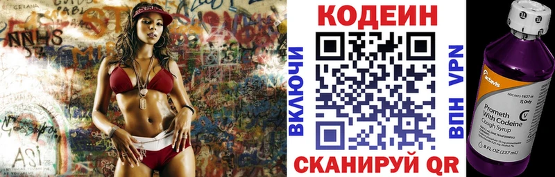 Codein напиток Lean (лин)  Барабинск 